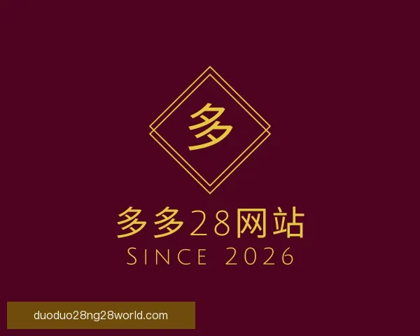 认识多多28网站